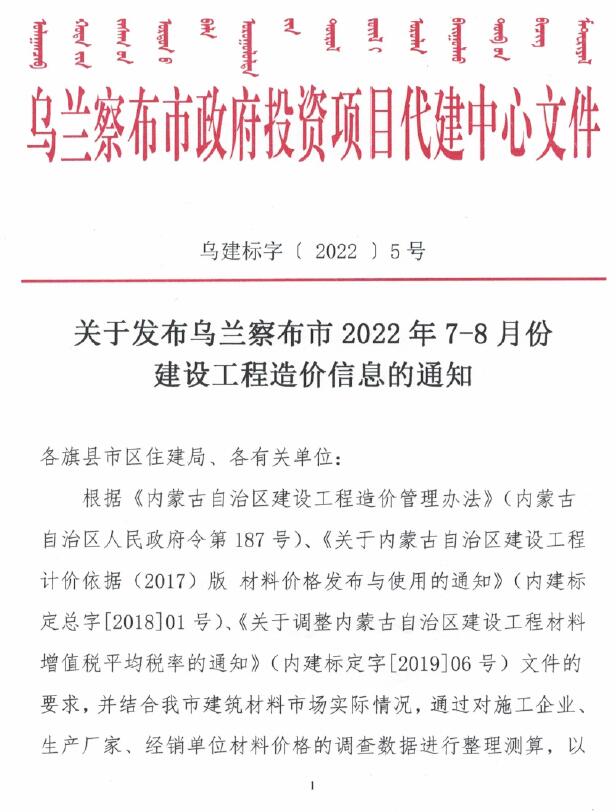 乌兰察布2022年7、8月信息价封面