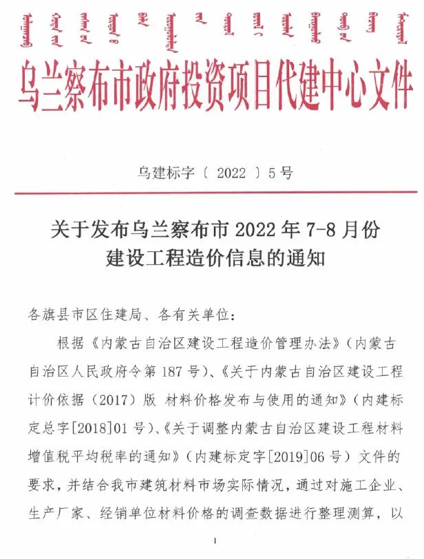 乌兰察布市2022年7、8月信息价