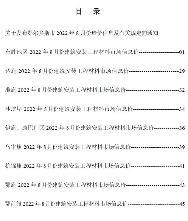鄂尔多斯2022年8月信息价