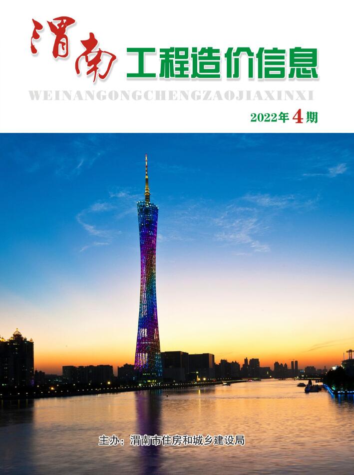 渭南2022年4期7、8月信息价封面