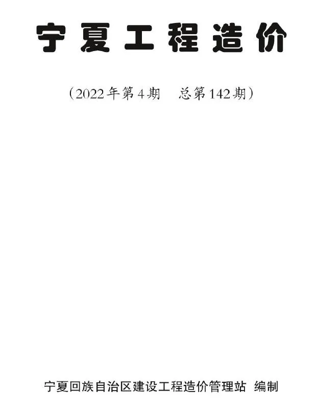 宁夏2022年4期7、8月信息价