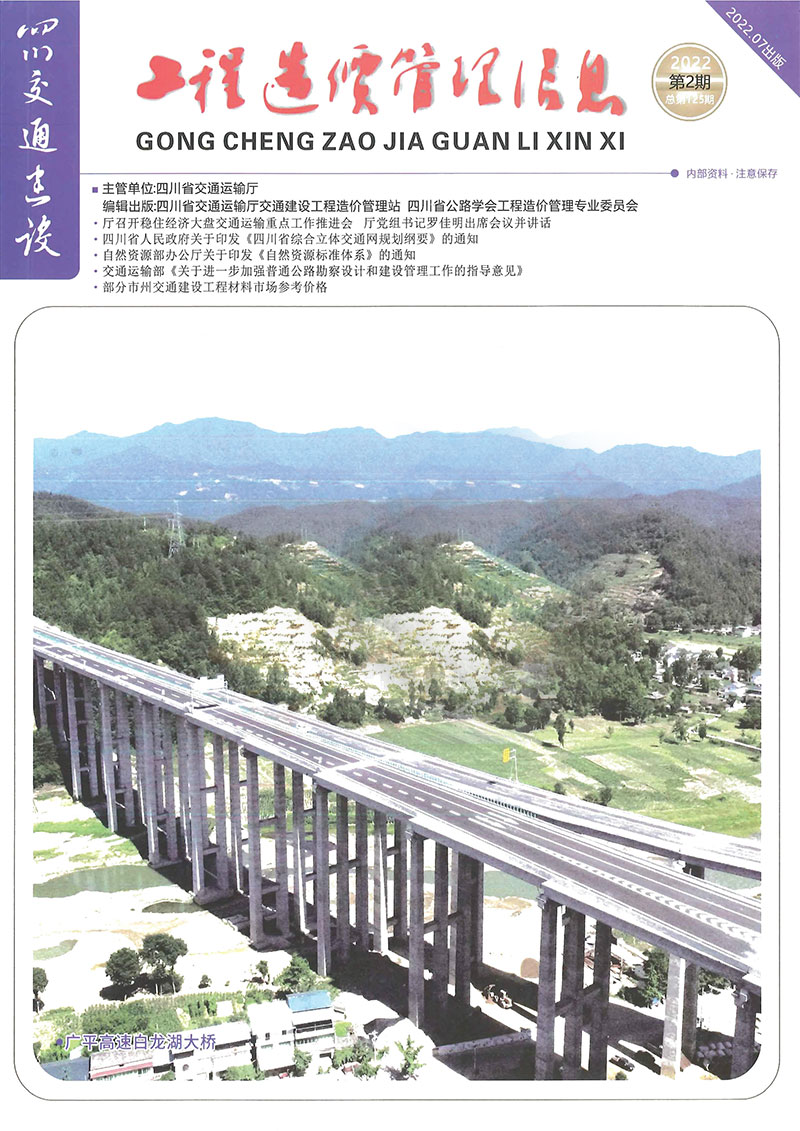 四川2022年2期交通4、5、6月工程信息价_四川省信息价期刊PDF扫描件电子版