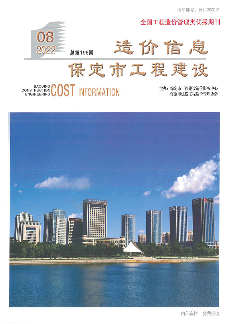 保定市2022年8月信息价封面