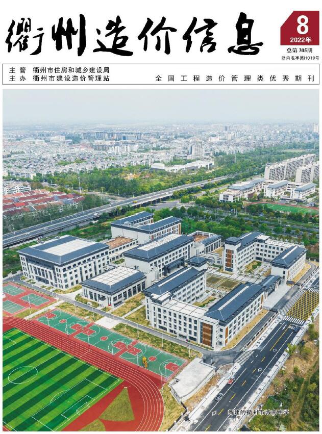 衢州市2022年8月信息价封面