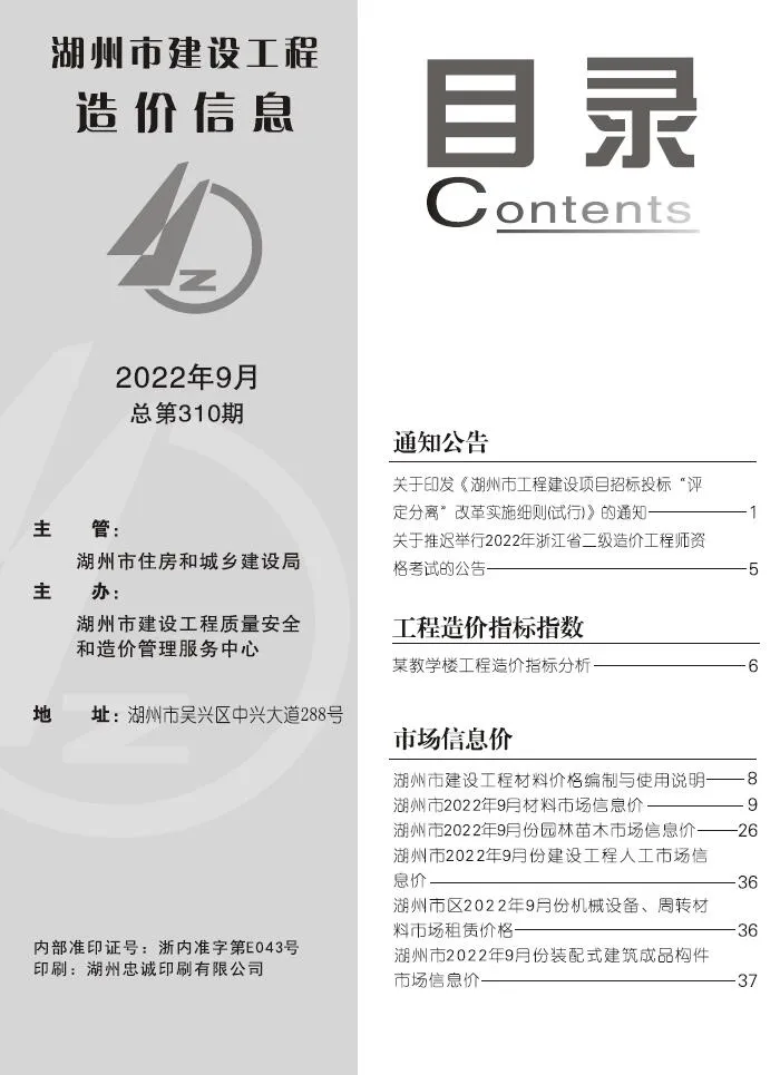 2022年湖州信息价电子版