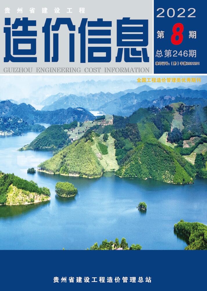 贵州省2022年8月信息价封面