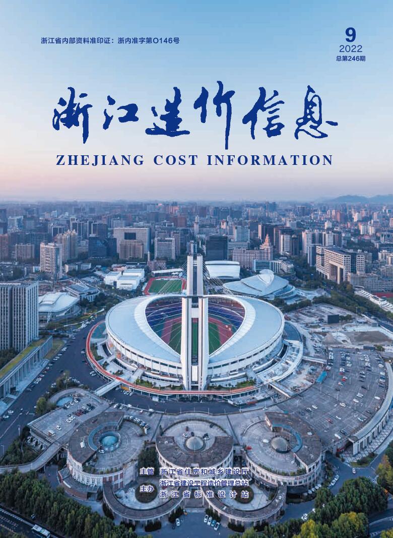 浙江省2022年9月信息价工程信息价_浙江省信息价期刊PDF扫描件电子版
