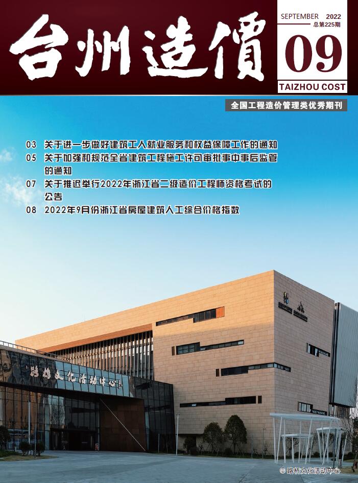 台州市2022年9月信息价封面