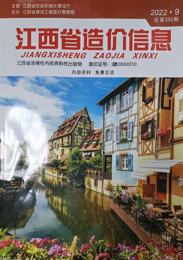 江西省2022年9月信息价封面