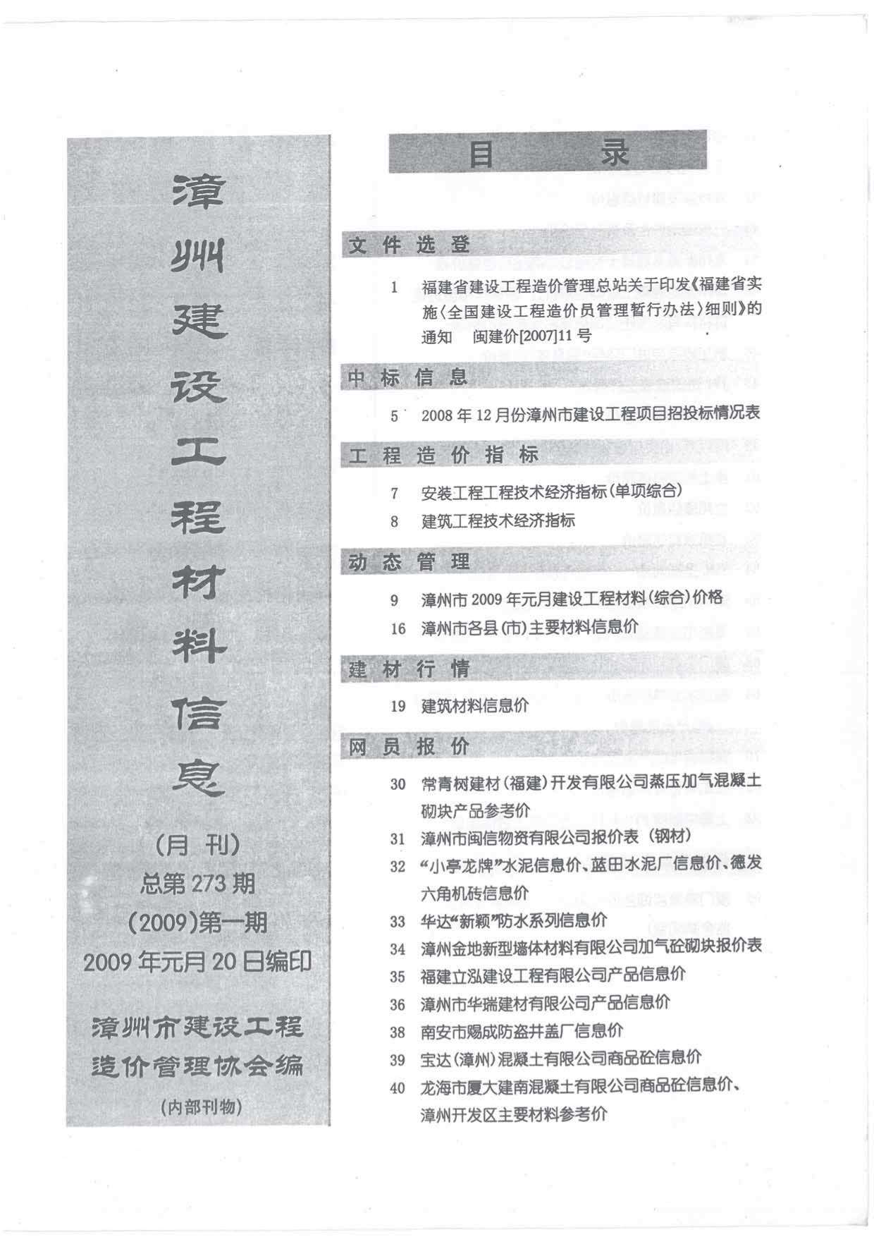 漳州市2009年第1期信息价封面