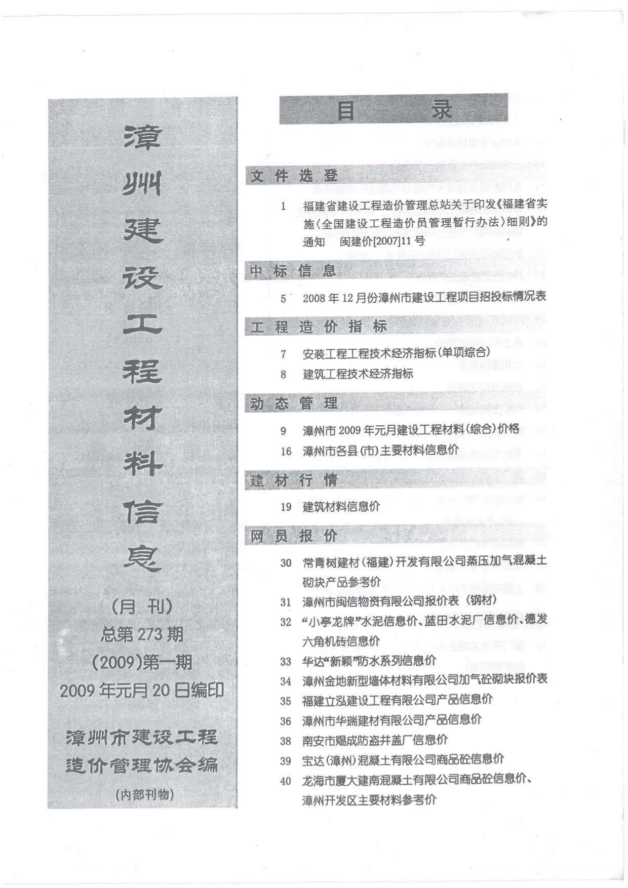 漳州市2009年第1期信息价封面