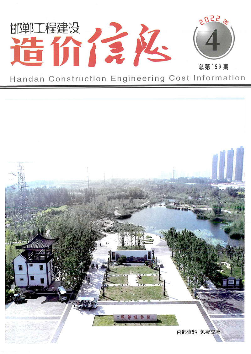 邯郸2022年4期7、8月信息价封面