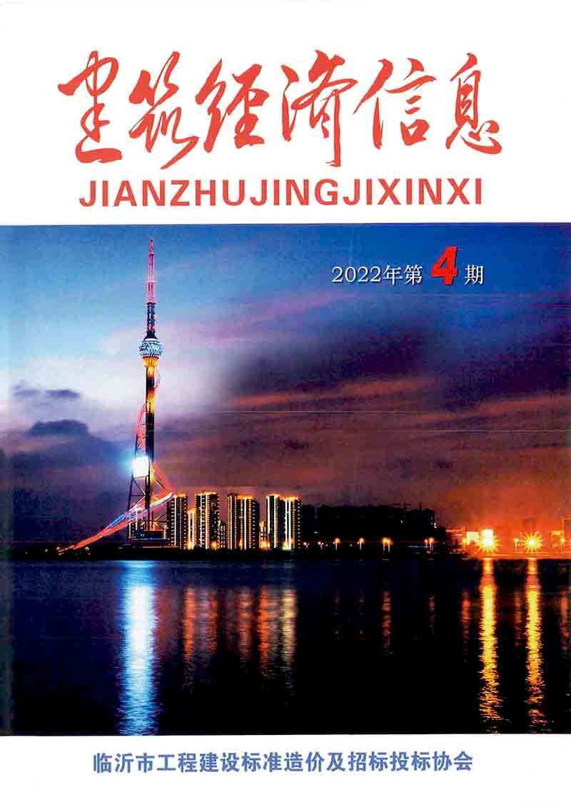 临沂市2022年8月信息价封面