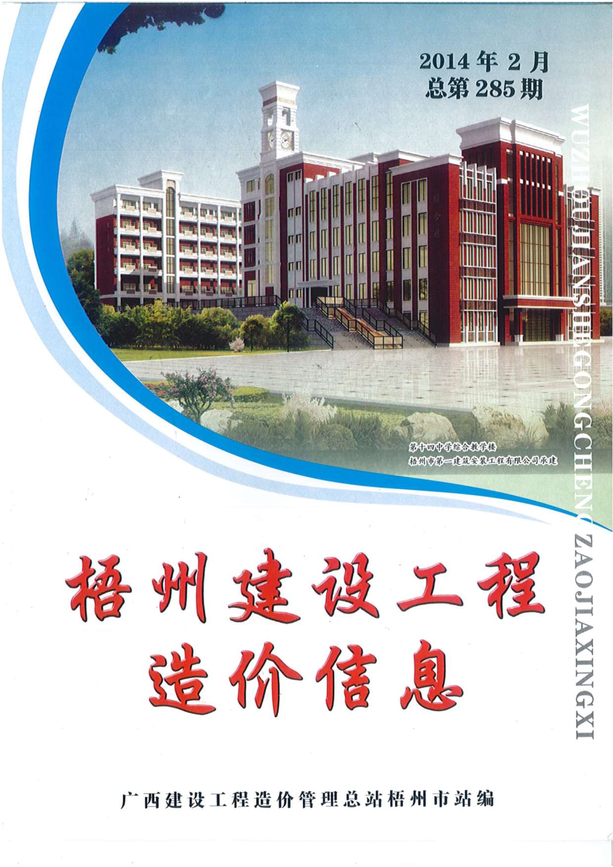 梧州市2014年第2期信息价封面