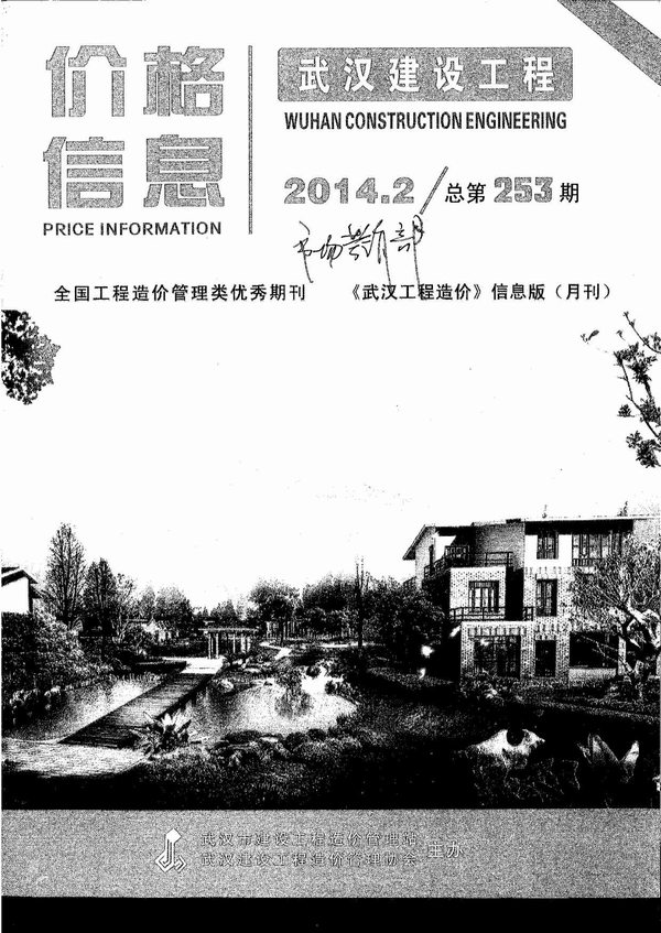 武汉市2014年第2期信息价封面