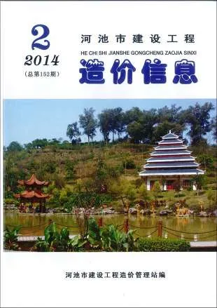 2014年第2期河池信息价