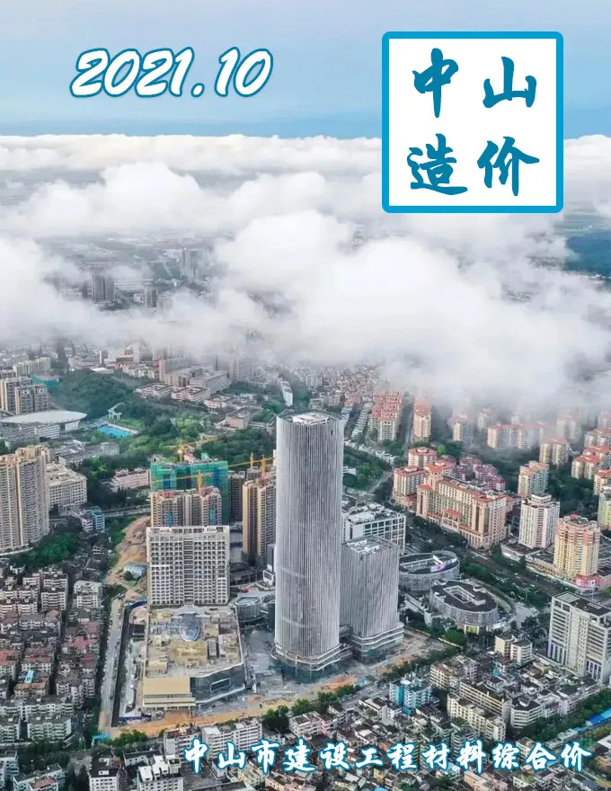 2021年中山市信息价