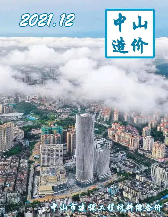 中山市2021年12月信息价封面