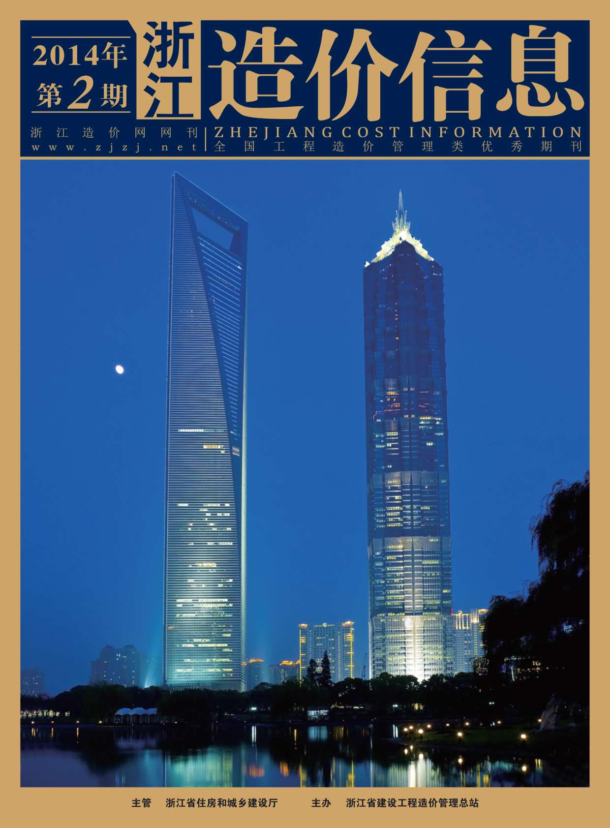 浙江省2014年第2期信息价封面
