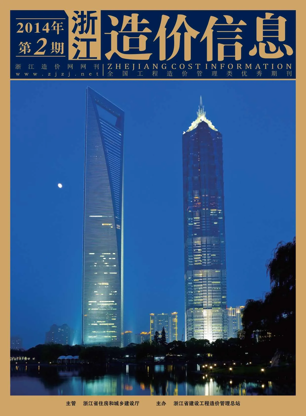 浙江省2014年第2期信息价
