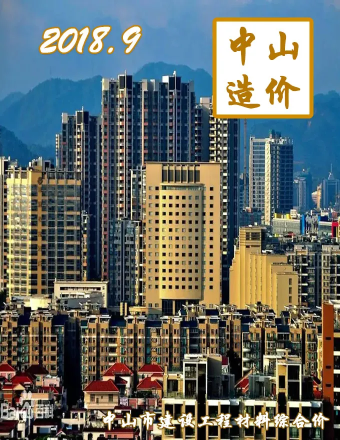 中山市2018年9月信息价