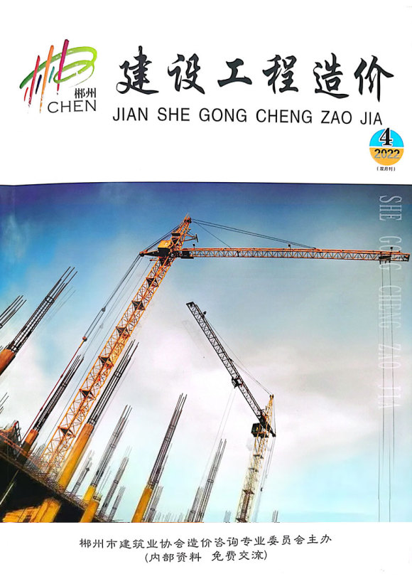 郴州2022年4期7、8月工程建材价_郴州市工程建材价期刊PDF扫描件电子版