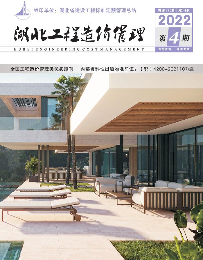 湖北2022年4期7、8月信息价封面