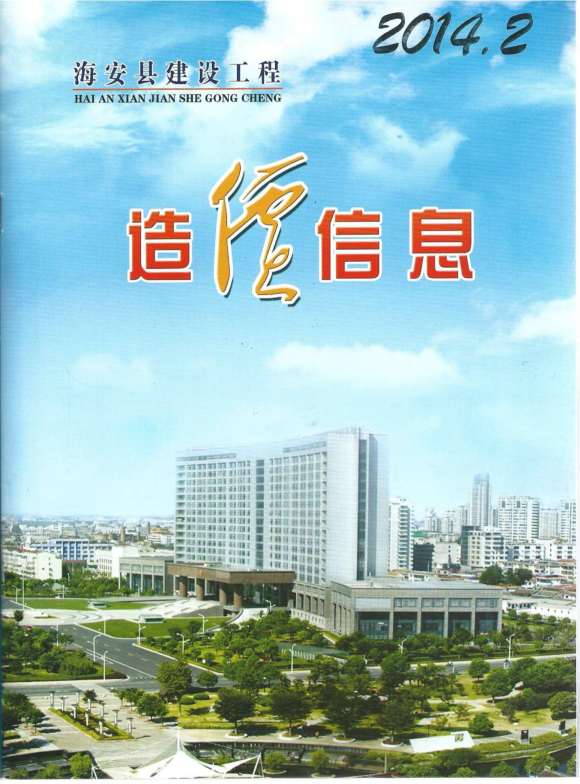 海安市2014年2月建筑信息价_海安市建筑信息价期刊PDF扫描件电子版