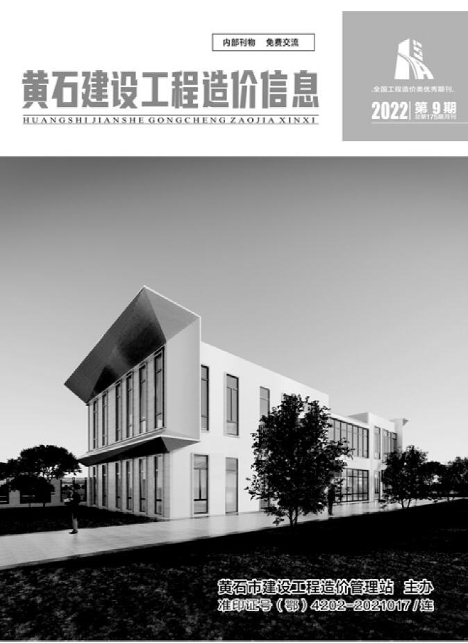 黄石市2022年9月信息价封面