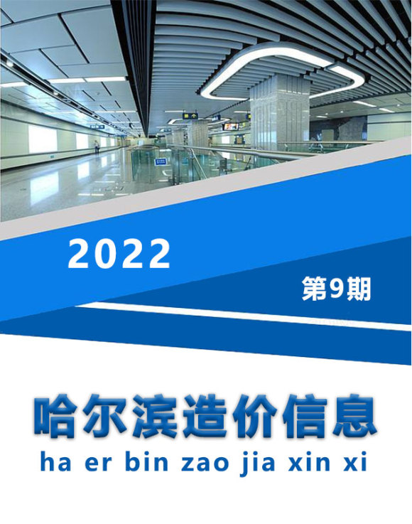 哈尔滨市2022年9月信息价_哈尔滨市信息价期刊PDF扫描件电子版