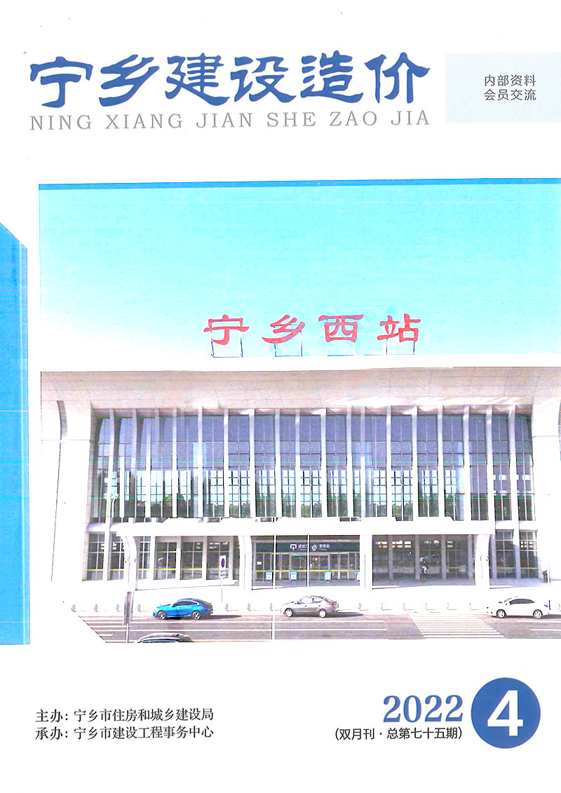 宁乡2022年4期7、8月信息价封面