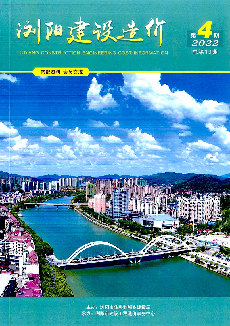浏阳2022年4期7、8月信息价封面