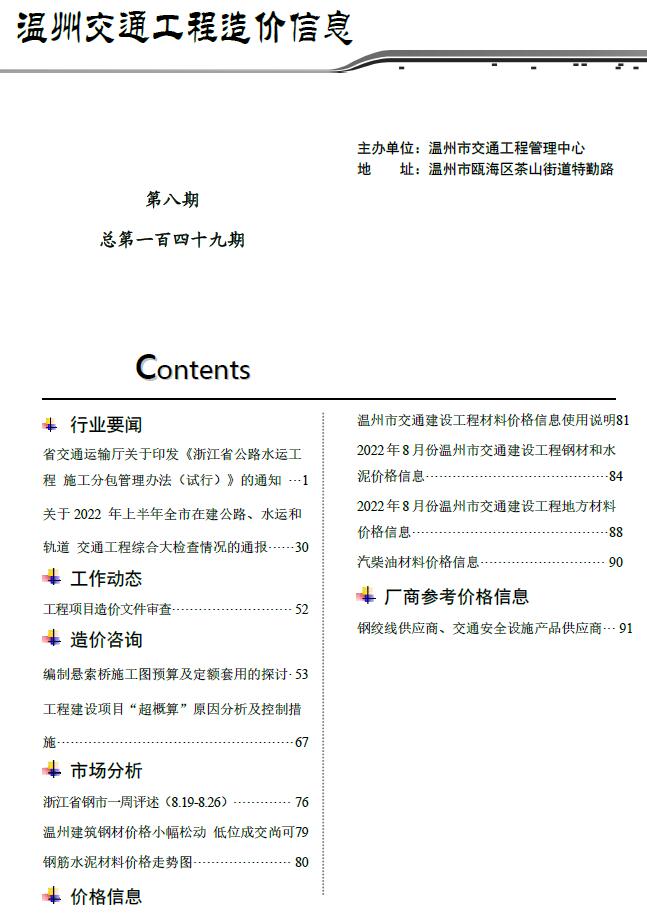 温州2022年8期交通信息价封面