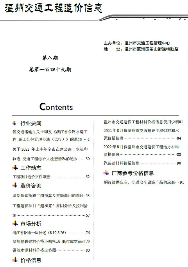2022年8期温州信息价电子版