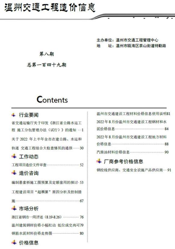 温州2022年8期交通信息价_温州市信息价期刊PDF扫描件电子版