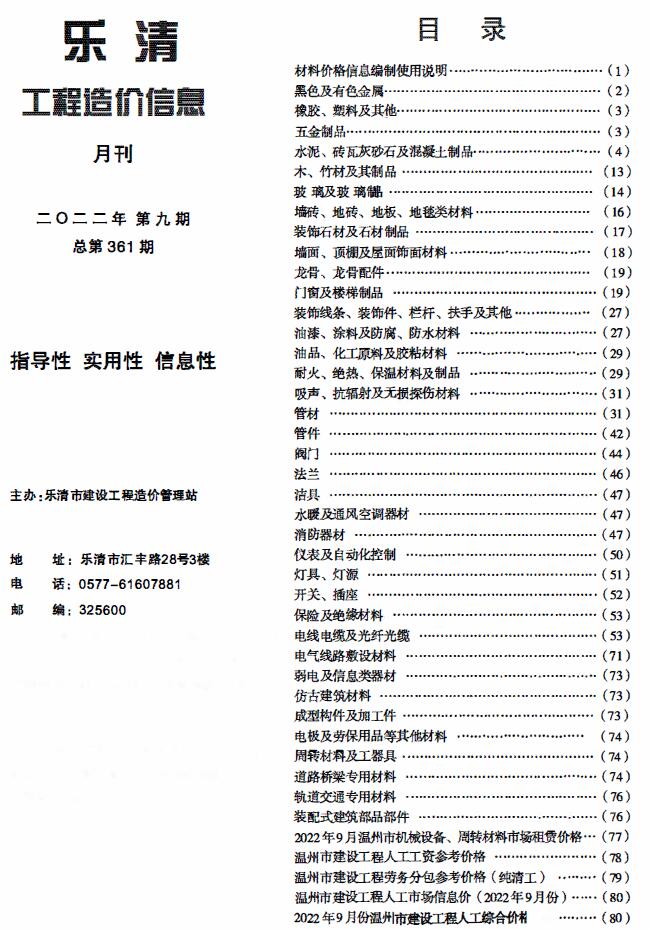 乐清市2022年9月工程信息价_乐清市信息价期刊PDF扫描件电子版