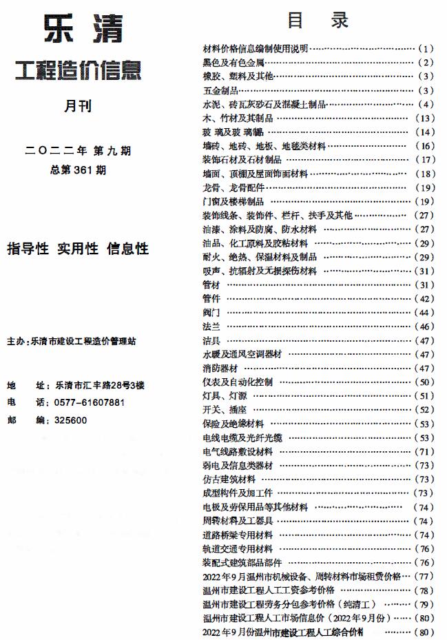 乐清市2022年9月信息价封面