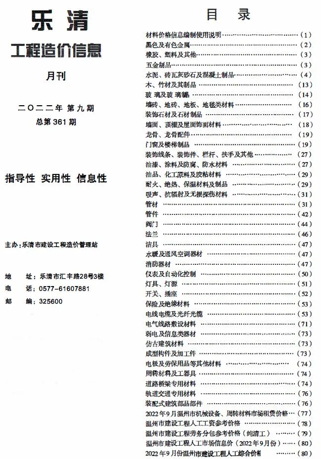 乐清市2022年9月信息价