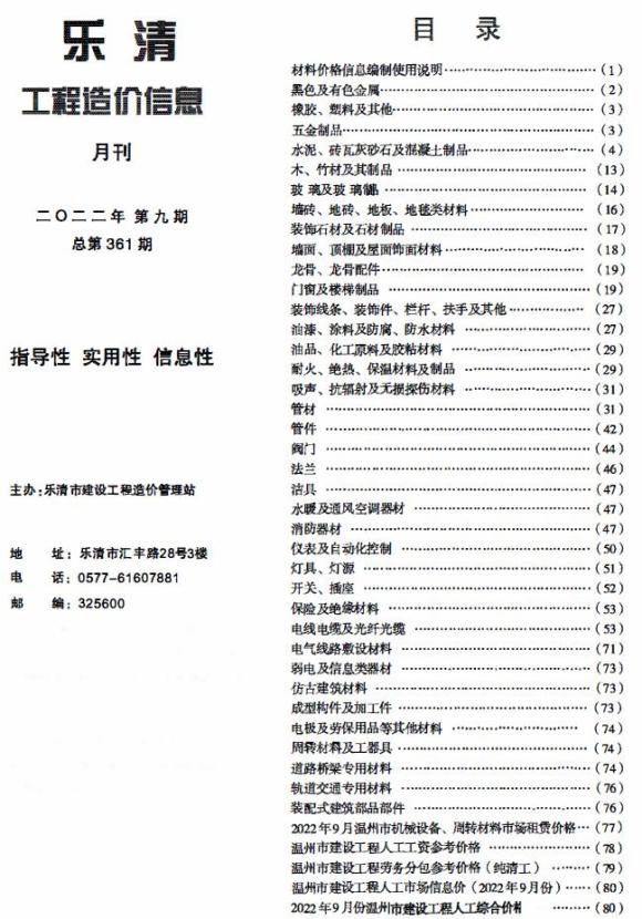 乐清市2022年9月信息价_乐清市信息价期刊PDF扫描件电子版