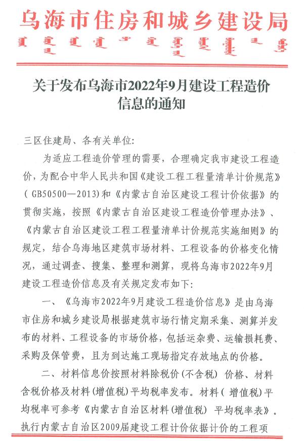 乌海市2022年9月信息价封面