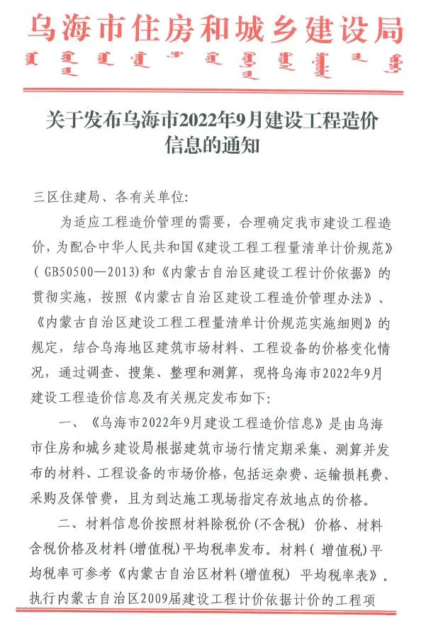 2022年乌海信息价