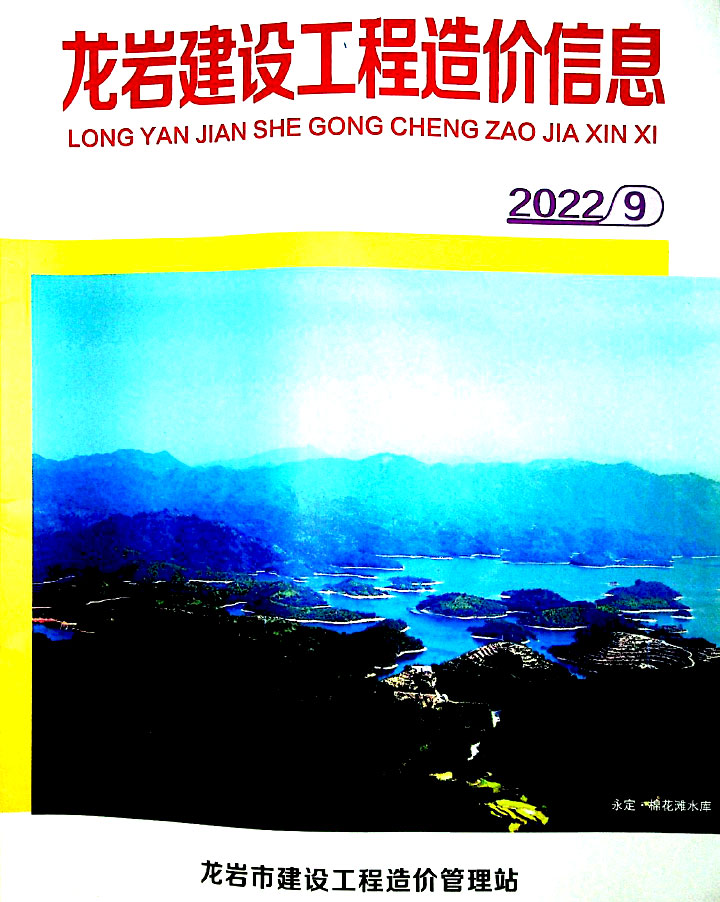 龙岩市2022年9月信息价封面