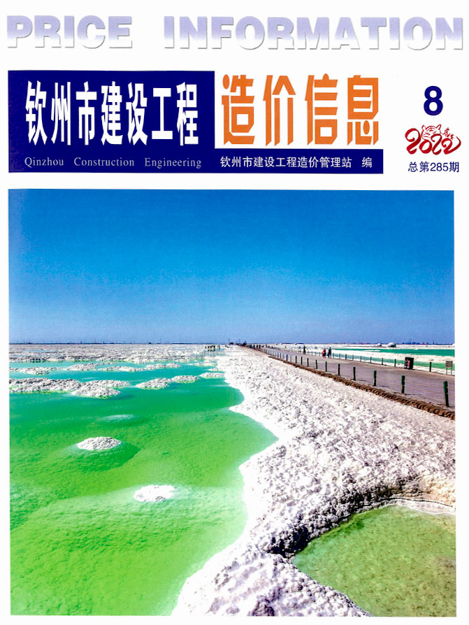钦州市2022年8月信息价封面