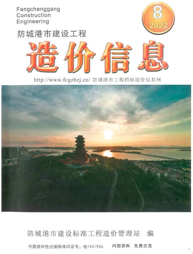 防城港市2022年8月信息价
