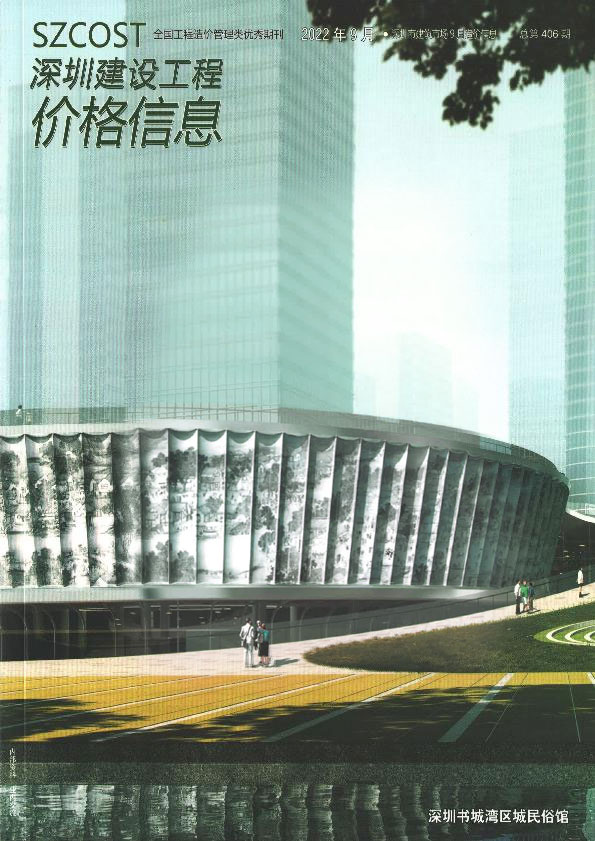 深圳市2022年9月信息价封面