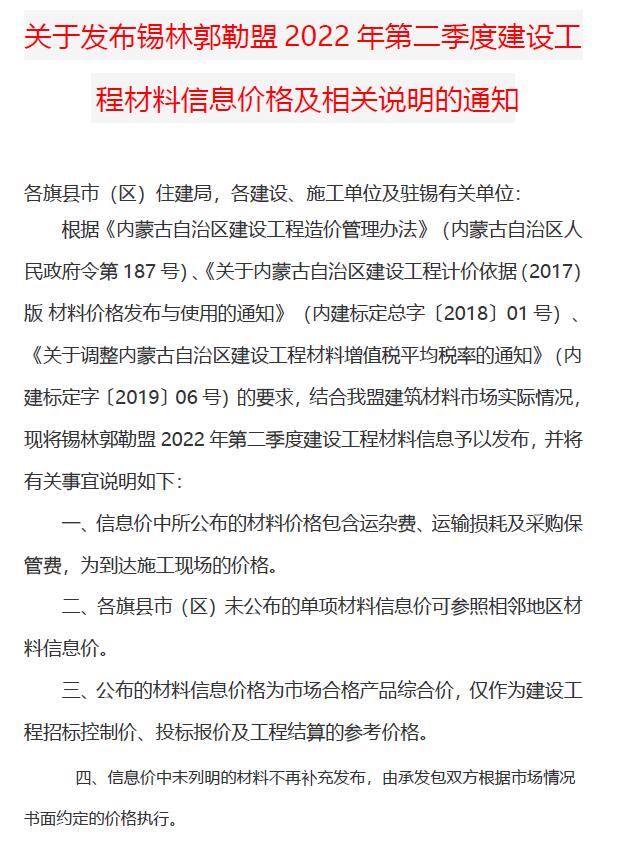 锡林郭勒2022年2季度4、5、6月工程信息价_锡林郭勒市信息价期刊PDF扫描件电子版