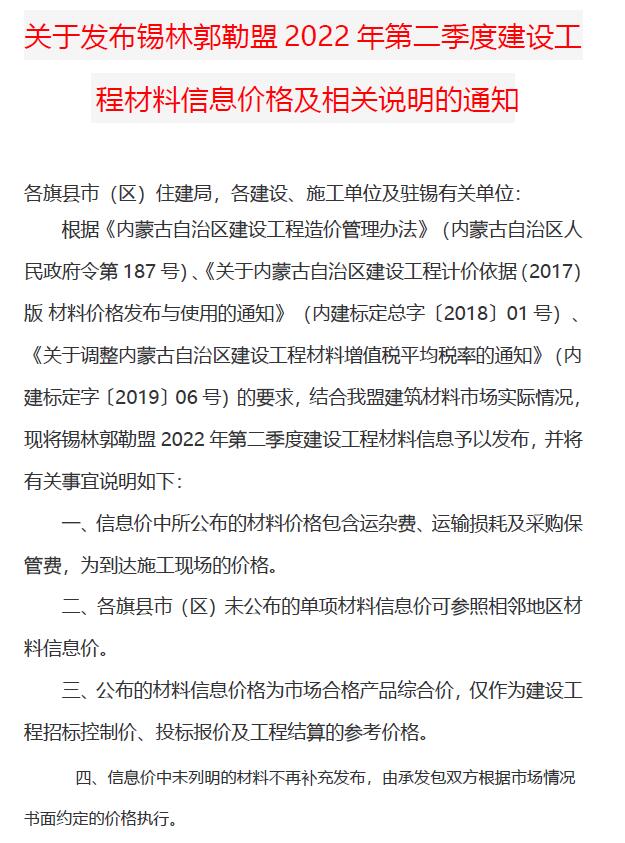 锡林郭勒2022年2季度4、5、6月信息价封面