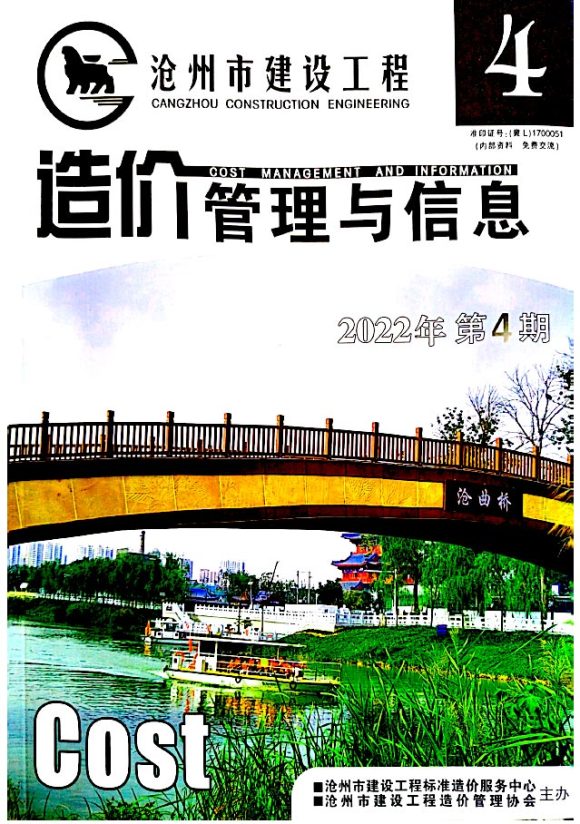 沧州2022年4期7、8月材料指导价_沧州市材料指导价期刊PDF扫描件电子版