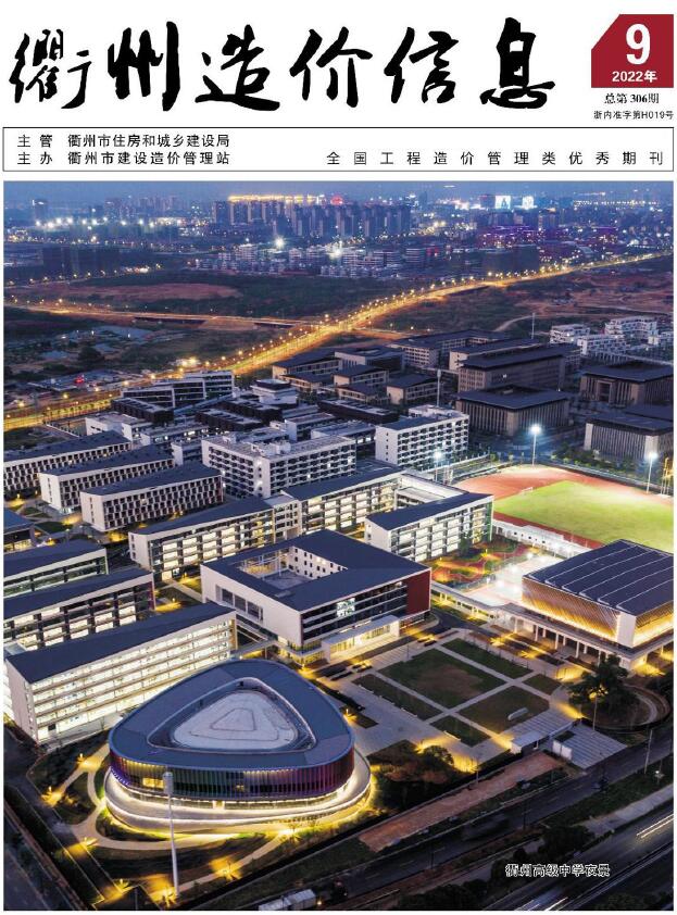 衢州市2022年9月信息价封面
