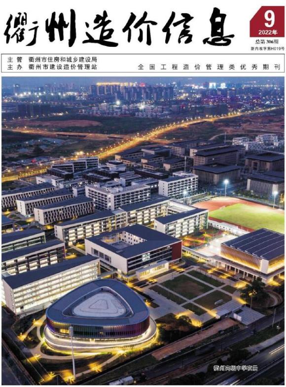 衢州市2022年9月信息价_衢州市信息价期刊PDF扫描件电子版